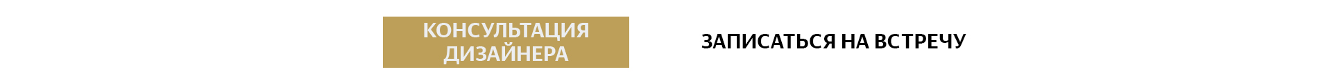 Заказать дизайн проект - золото